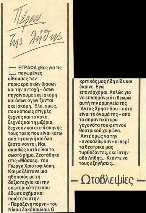 anta-christidou-theater-kritiki-2