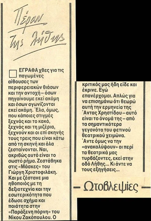anta-christidou-theater-kritiki-2