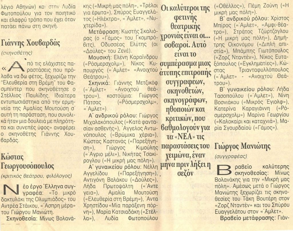 anta-christidou-theater-kritiki-3