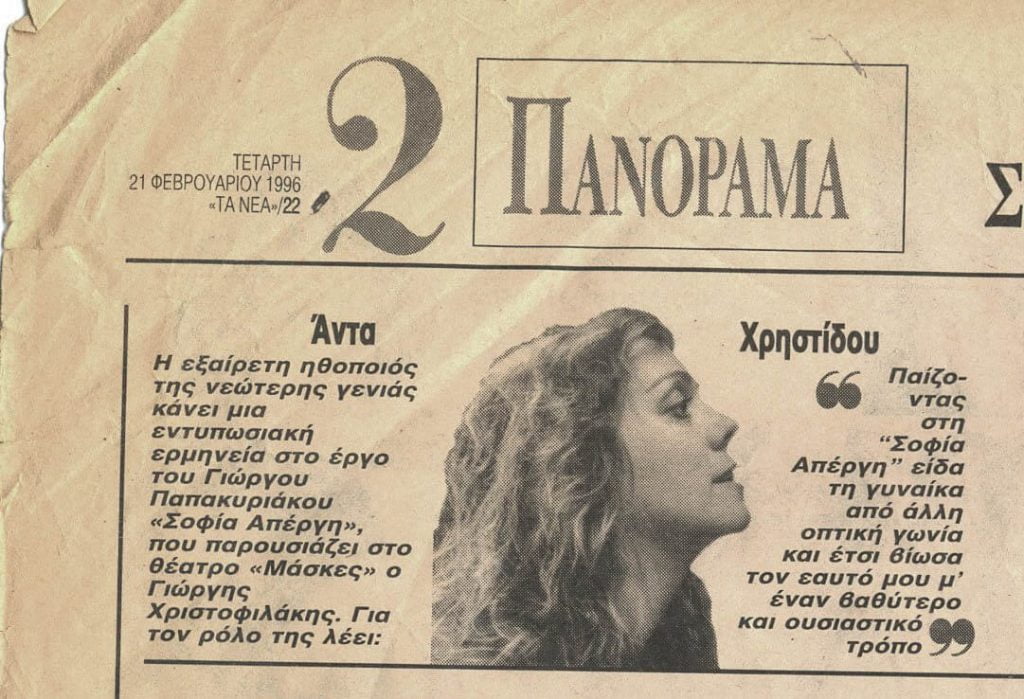 anta-christidou-theater-kritiki-10