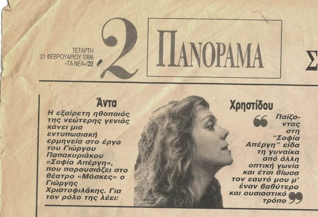 anta-christidou-theater-kritiki-10